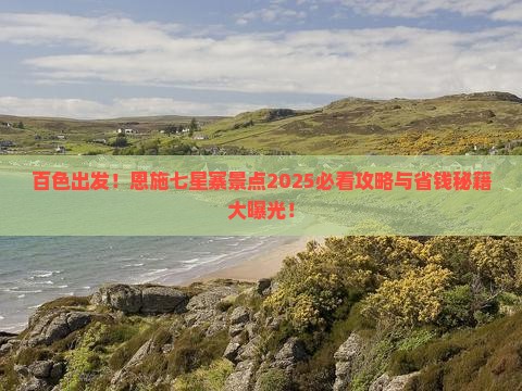 百色去恩施七星寨景点