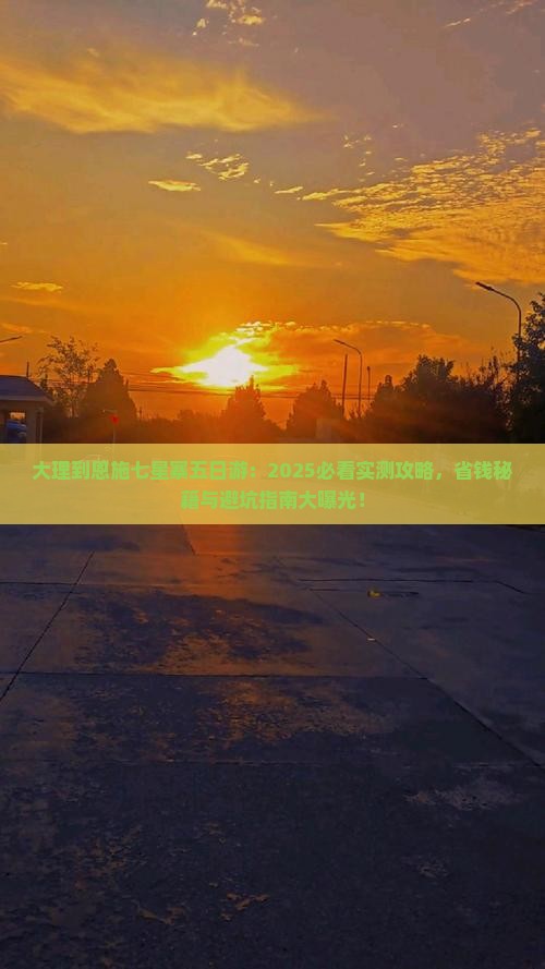 大理到恩施七星寨五日游