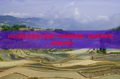 烟台去恩施七星寨个人游