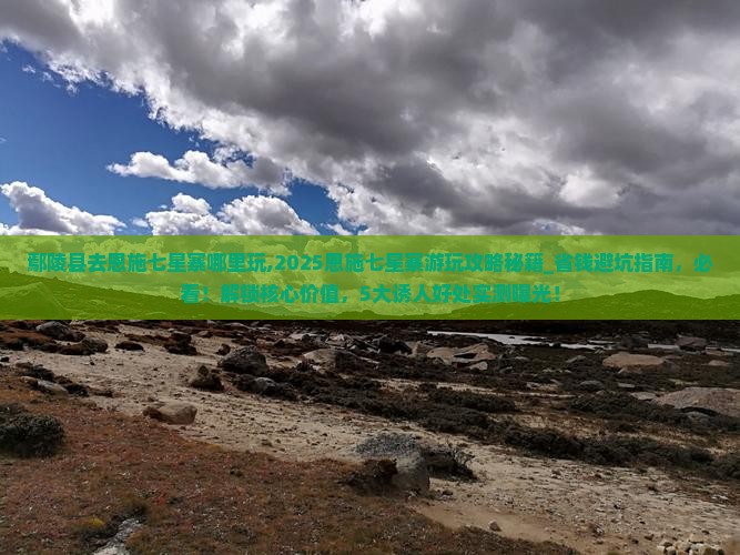 鄢陵县去恩施七星寨哪里玩