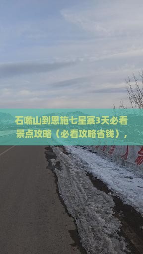 石嘴山到恩施七星寨必去地