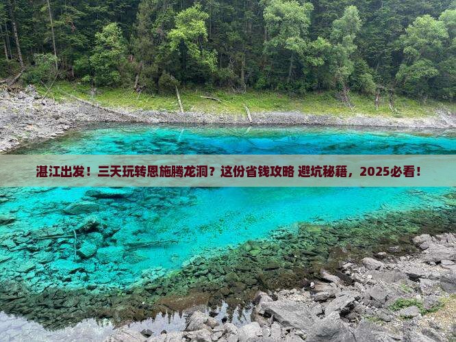 湛江到恩施腾龙洞三日游