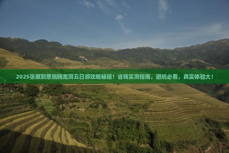 张掖到恩施腾龙洞五日游