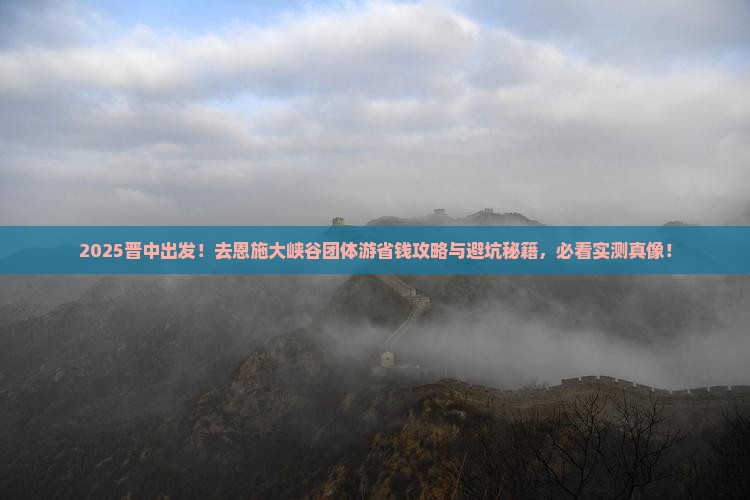 晋中去恩施大峡谷团体旅游