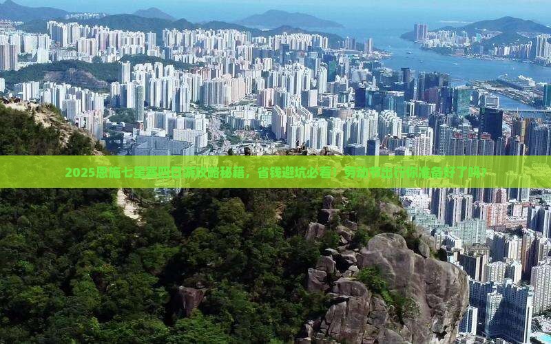 劳动节到恩施七星寨四日游