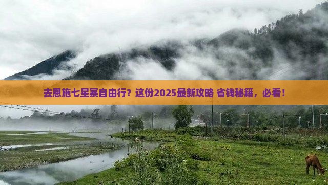 国庆节到恩施七星寨自由团