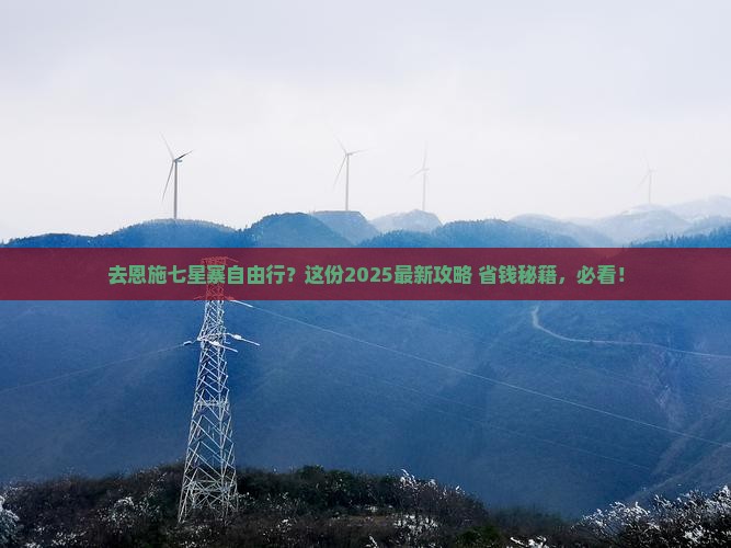 国庆节到恩施七星寨自由团