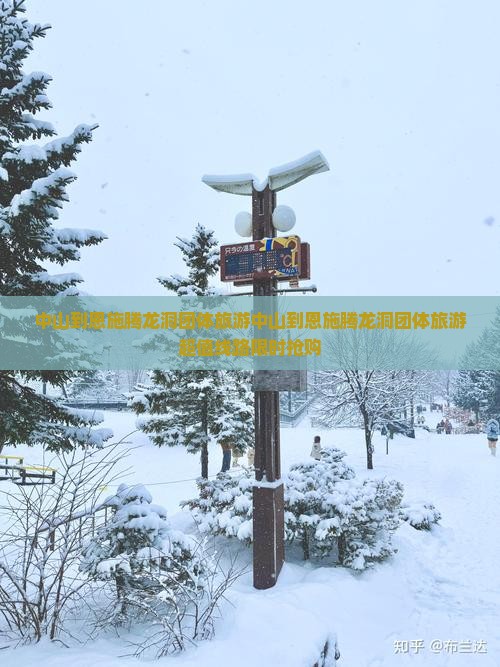 中山到恩施腾龙洞团体旅游