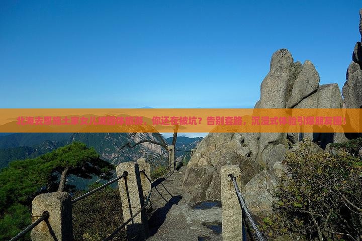 北海去恩施土家女儿城团体旅游