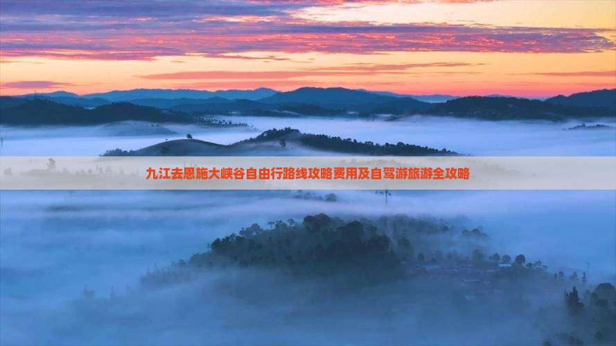 九江去恩施大峡谷自由行