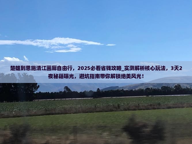 楚雄到恩施清江画廊自由行