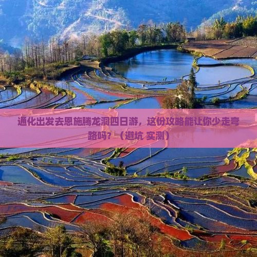 通化去恩施腾龙洞四日游