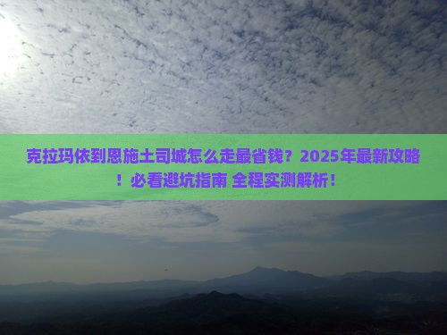 克拉玛依到恩施土司城攻略