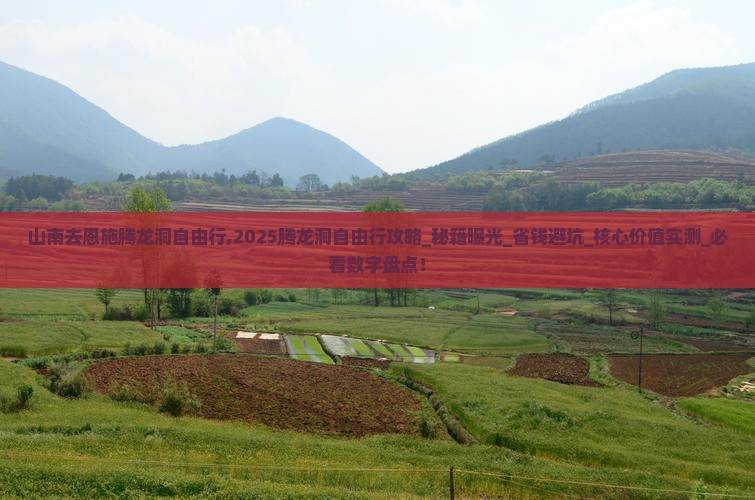 山南去恩施腾龙洞自由行