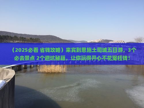来宾到恩施土司城五日游
