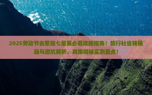 劳动节去恩施七星寨旅行社