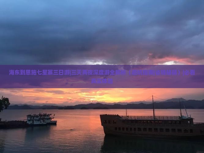 海东到恩施七星寨三日游 海东到恩施七星寨三日游