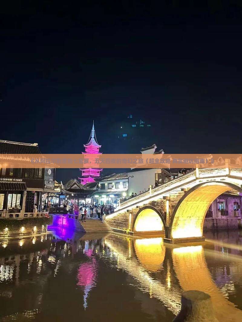 阿拉尔到恩施七星寨五日游