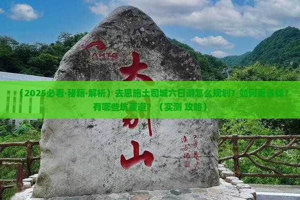 白银去恩施土司城六日游