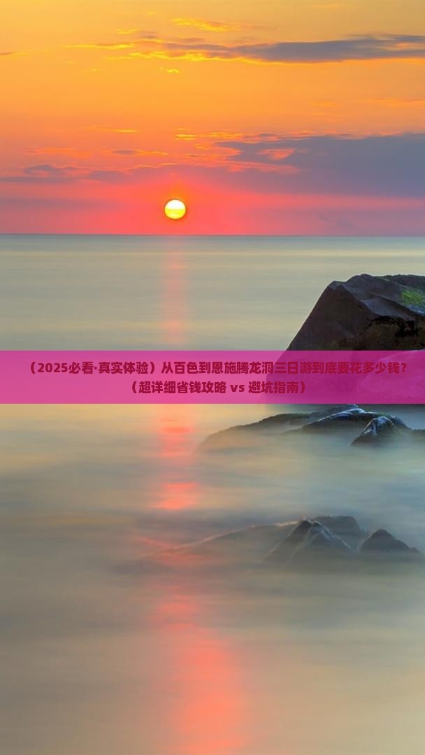 百色到恩施腾龙洞三日游