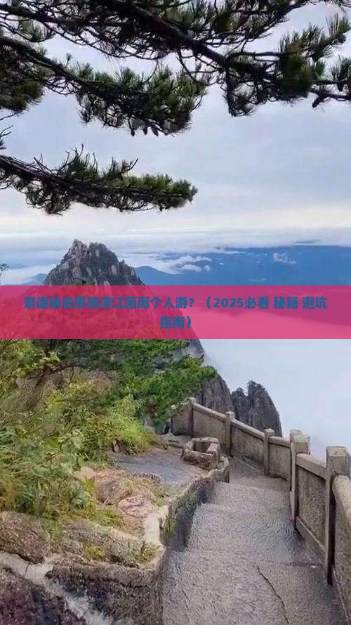 景德镇去恩施清江画廊个人游