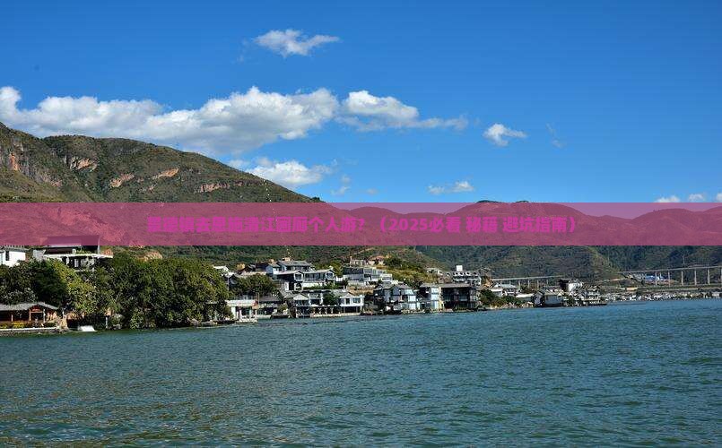 景德镇去恩施清江画廊个人游