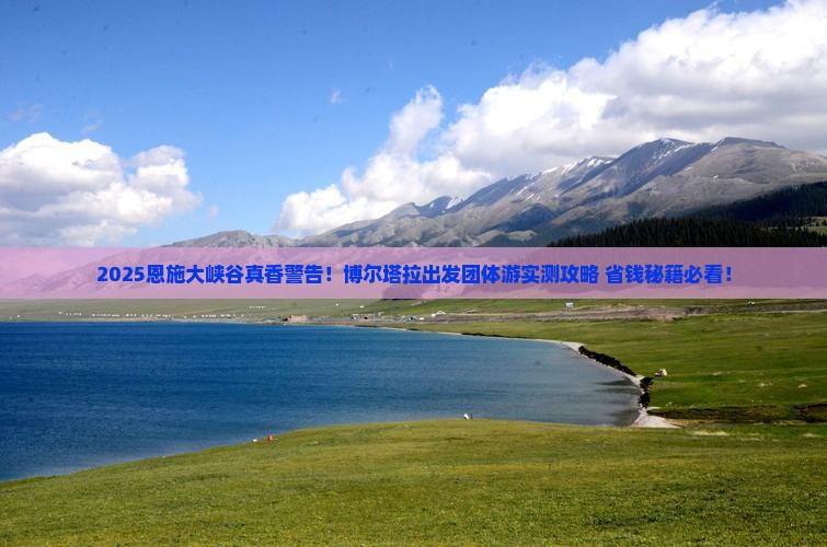 博尔塔拉到恩施大峡谷团体旅游