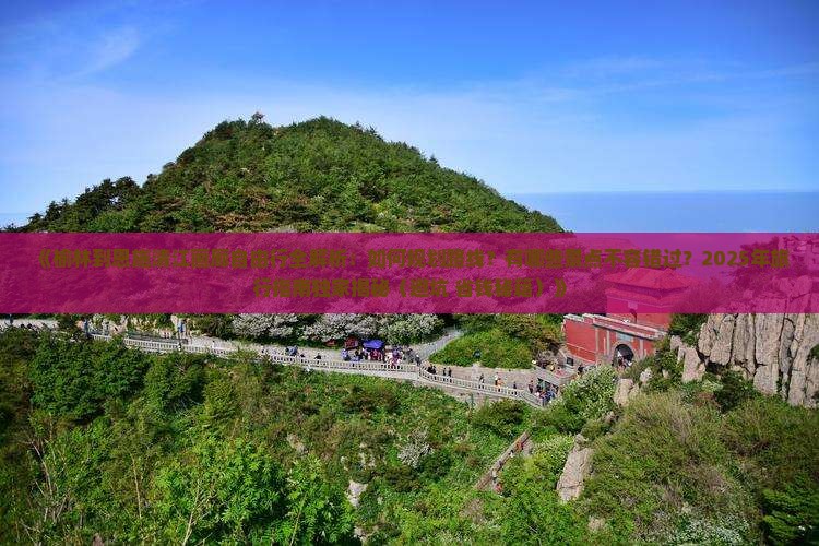 榆林去恩施清江画廊自由行