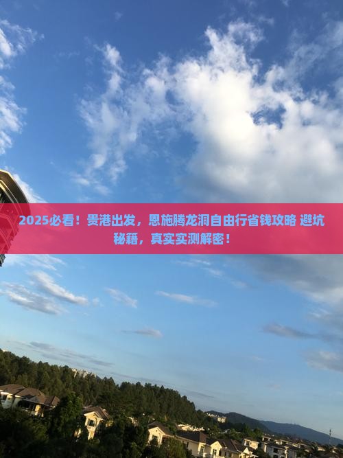 贵港到恩施腾龙洞自由行