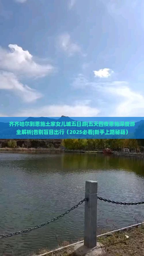 齐齐哈尔去恩施土家女儿城五日游