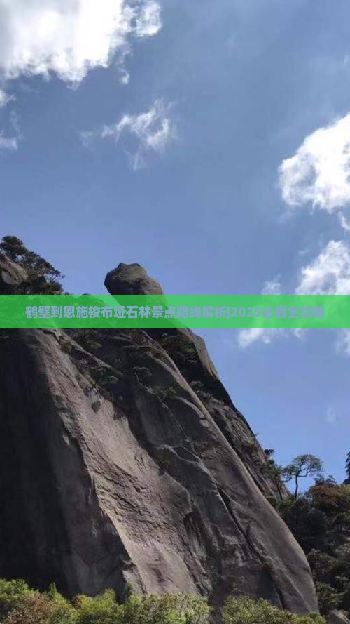 鹤壁到恩施梭布垭石林景点