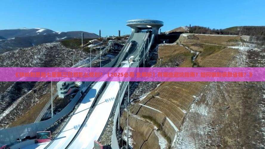 铁岭到恩施七星寨三日游