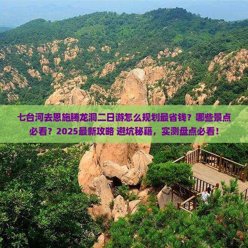 七台河去恩施腾龙洞二日游