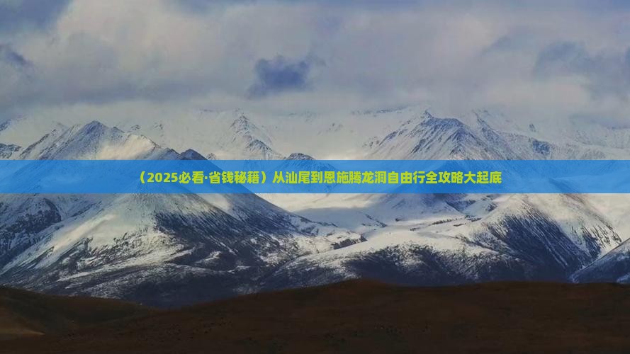 汕尾去恩施腾龙洞自由团