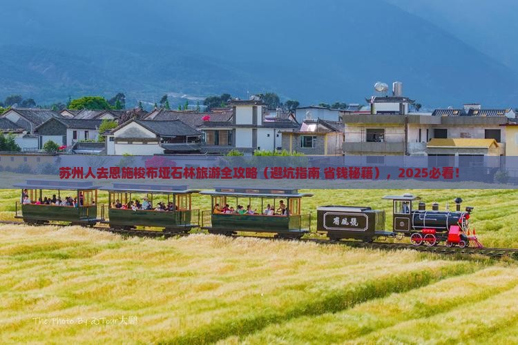 苏州去恩施梭布垭石林大型旅游团