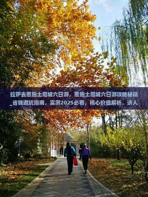 拉萨去恩施土司城六日游