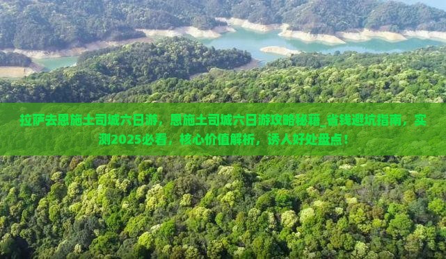 拉萨去恩施土司城六日游
