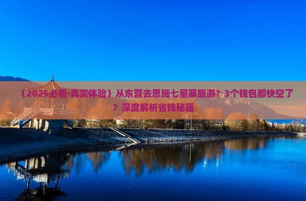 东营去恩施七星寨旅游