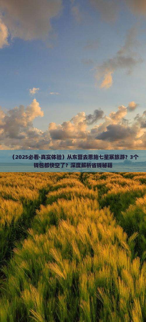 东营去恩施七星寨旅游
