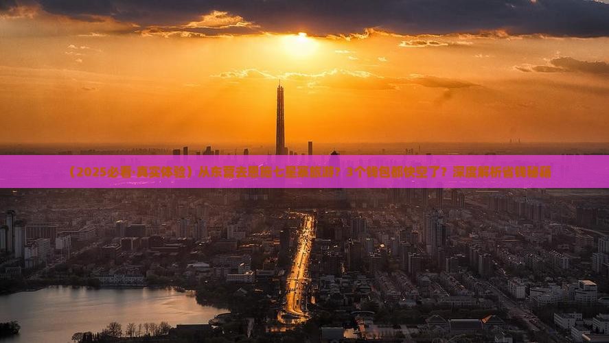 东营去恩施七星寨旅游