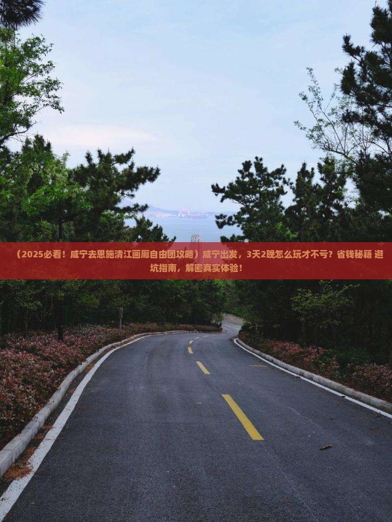 咸宁去恩施清江画廊自由团