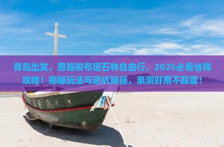 青岛去恩施梭布垭石林自由行