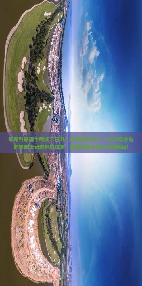 蚌埠到恩施土司城二日游