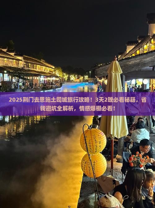 荆门去恩施土司城旅行社