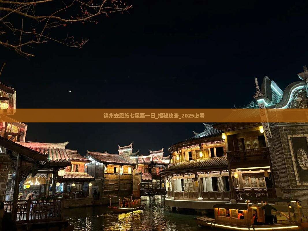 锦州去恩施七星寨一日