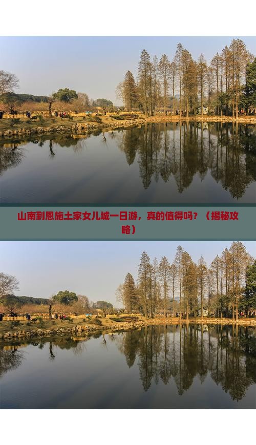山南到恩施土家女儿城一日