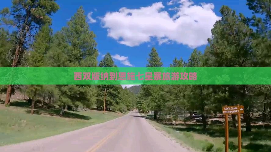 西双版纳到恩施七星寨景点