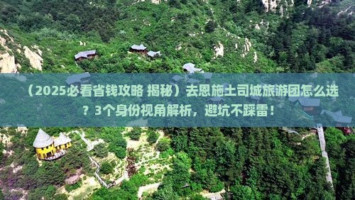 来宾去恩施土司城大型旅游团