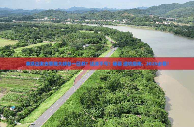 南京去恩施大峡谷一日