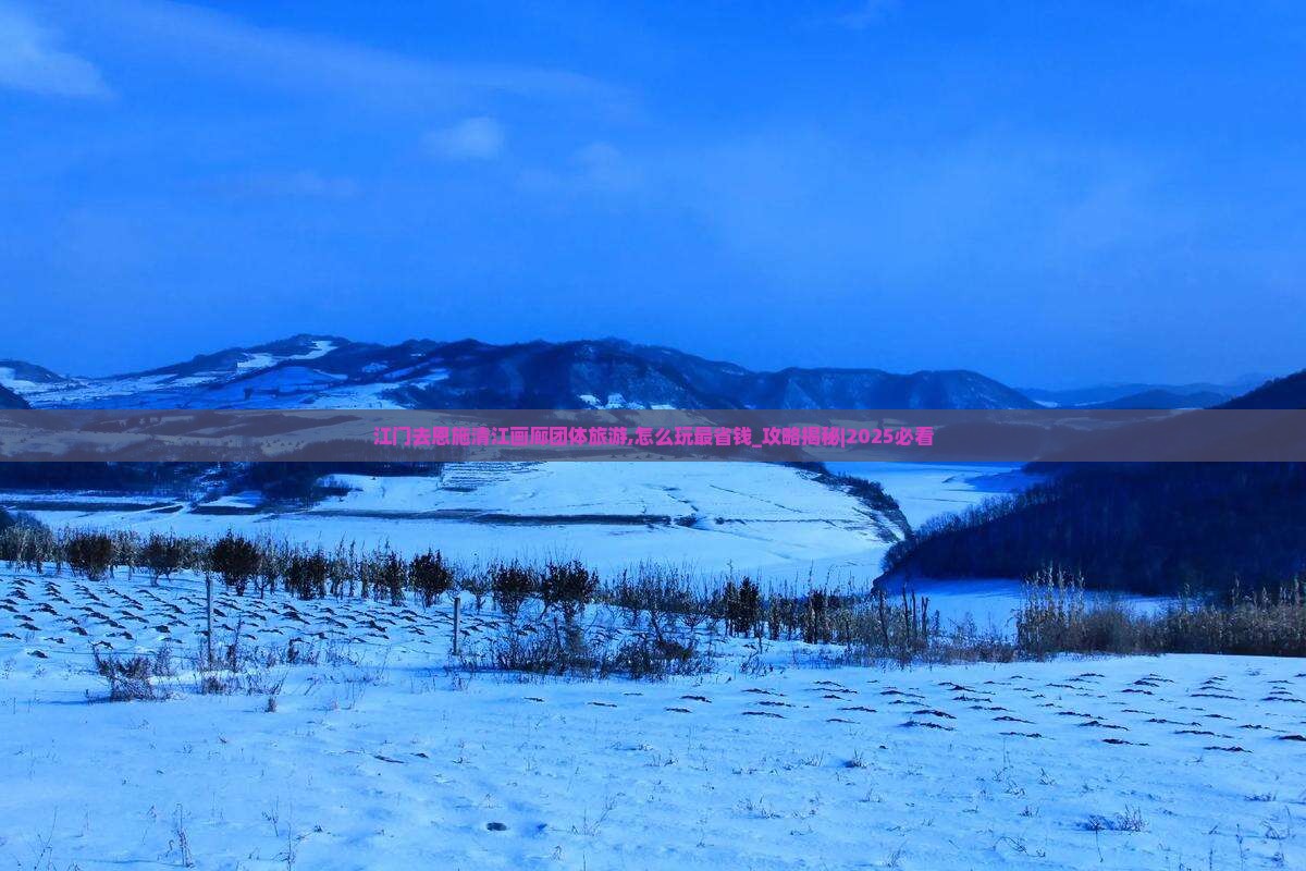 江门去恩施清江画廊团体旅游